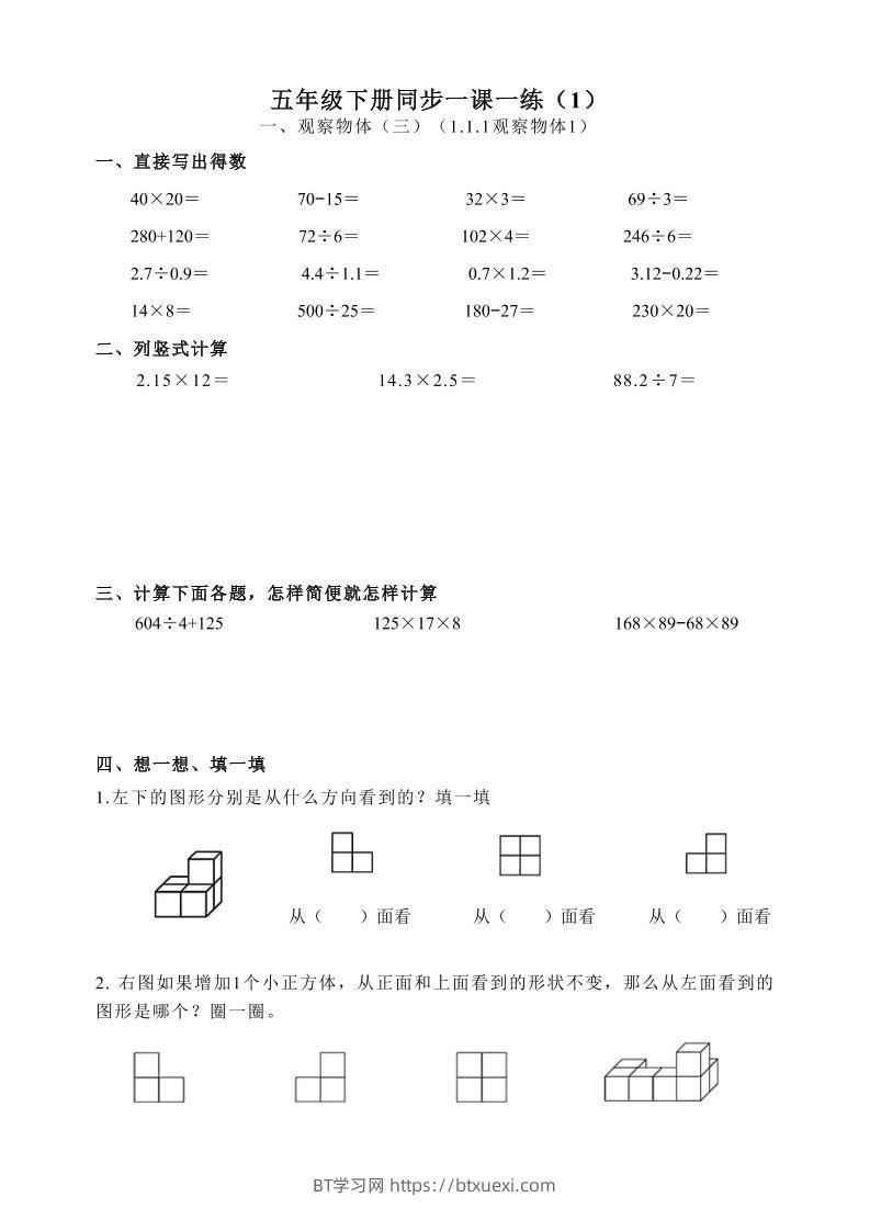 五下数学跟课每日计算完整版55页-BT学习网