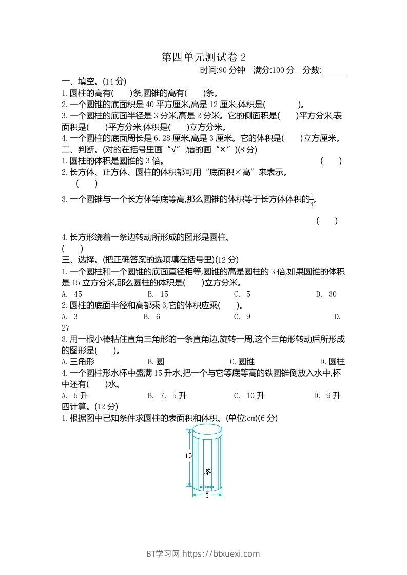 五下（54制）青岛版数学第四单元检测-2-BT学习网