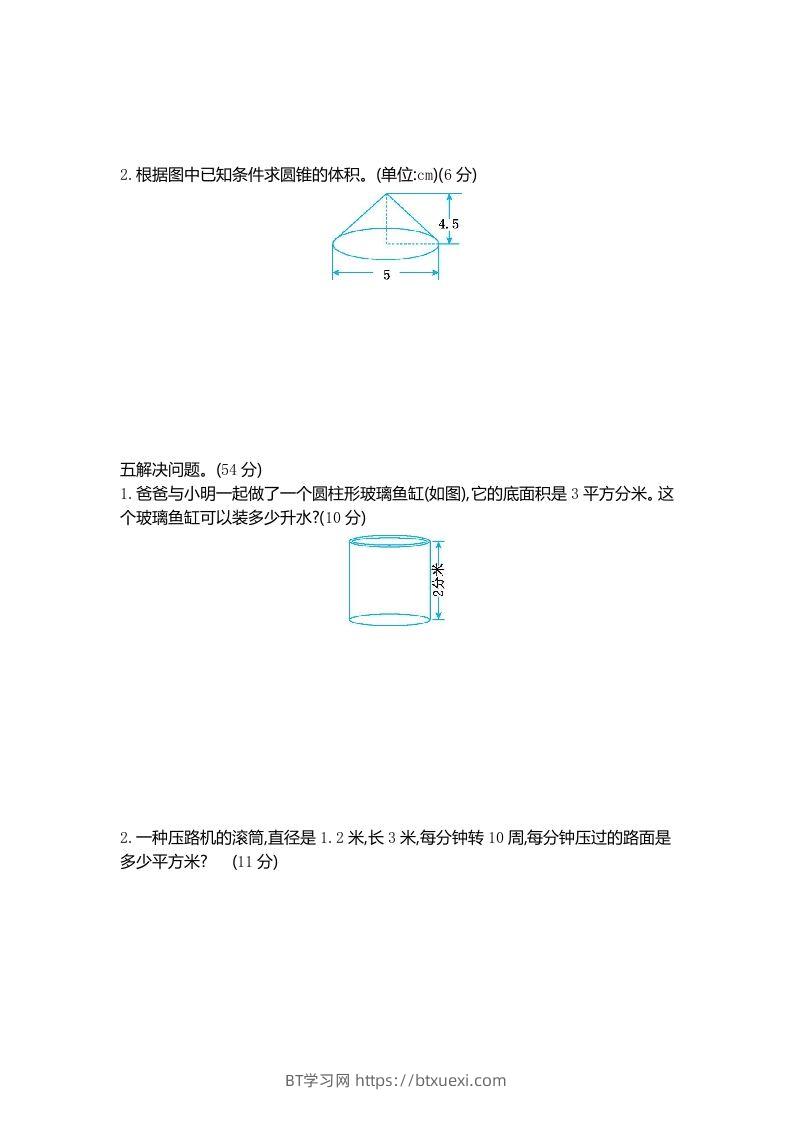 图片[2]-五下（54制）青岛版数学第四单元检测-2-BT学习网