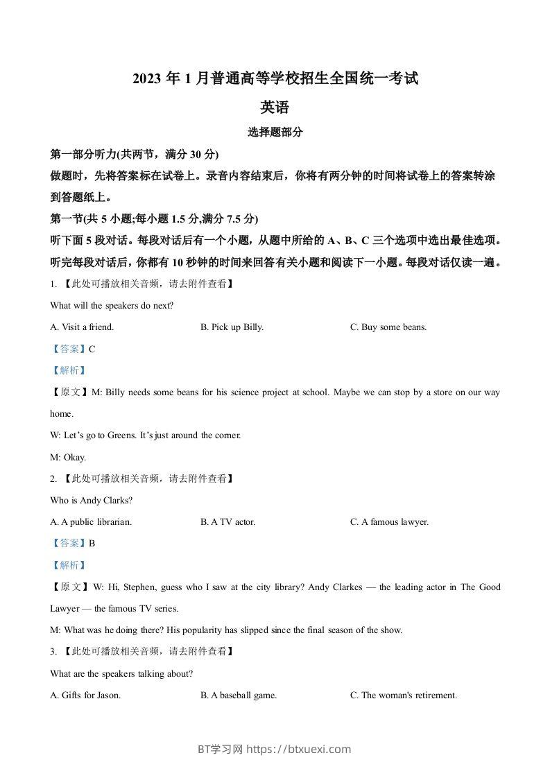 2023年高考英语试卷（浙江）（1月）（含答案）-BT学习网