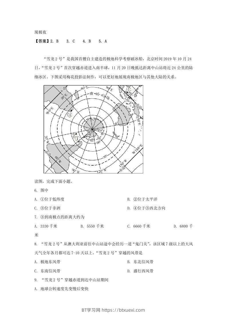 图片[2]-2019-2020年北京市东城区高二地理上学期期末试题及答案(Word版)-BT学习网