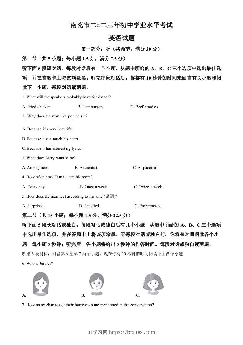 2023年四川省南充市中考英语真题（空白卷）-BT学习网