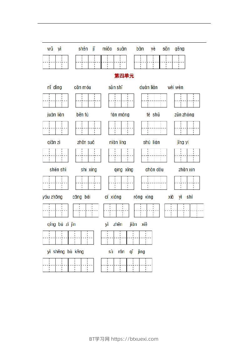 图片[2]-部编版五年级语文下册1-8单元词语、课文默写练习卷-BT学习网
