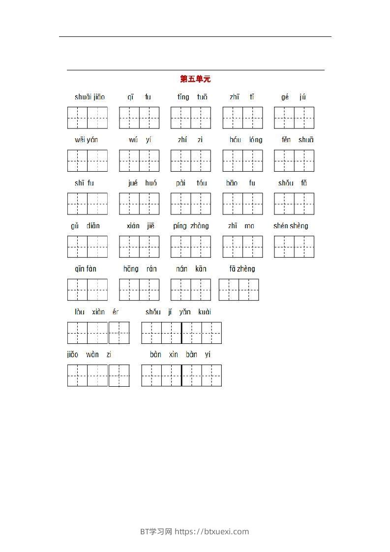 图片[3]-部编版五年级语文下册1-8单元词语、课文默写练习卷-BT学习网