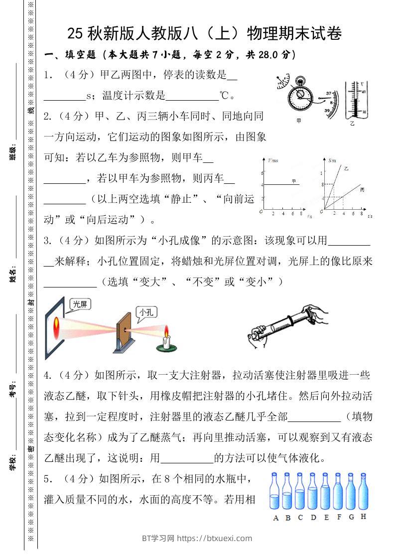 【2025秋新版】八上物理期末试卷-BT学习网