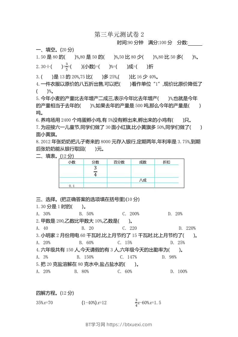 五下（54制）青岛版数学第三单元检测-2-BT学习网
