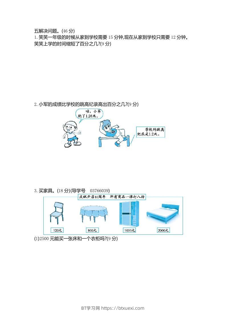 图片[2]-五下（54制）青岛版数学第三单元检测-2-BT学习网