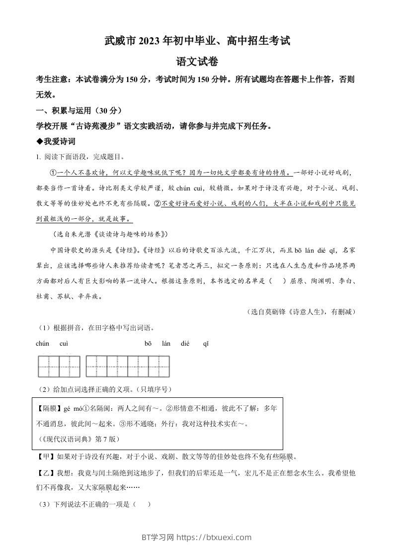 2023年甘肃省武威市中考语文真题（空白卷）-BT学习网
