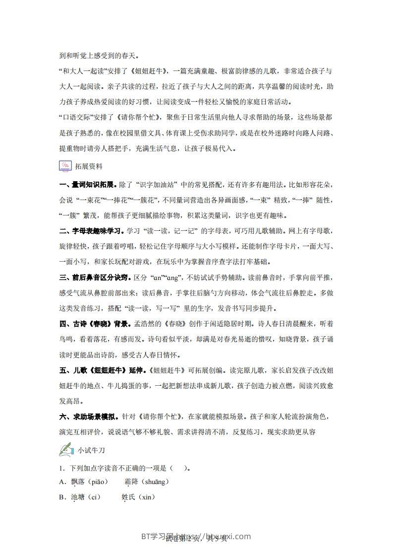 图片[2]-【同步练习】语文一年级下册语文园地一练习卷-BT学习网