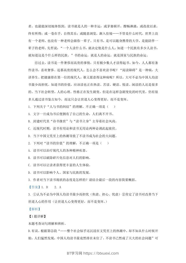 图片[2]-2023-2024学年湖北省武汉市九年级上学期语文期末试题及答案(Word版)-BT学习网