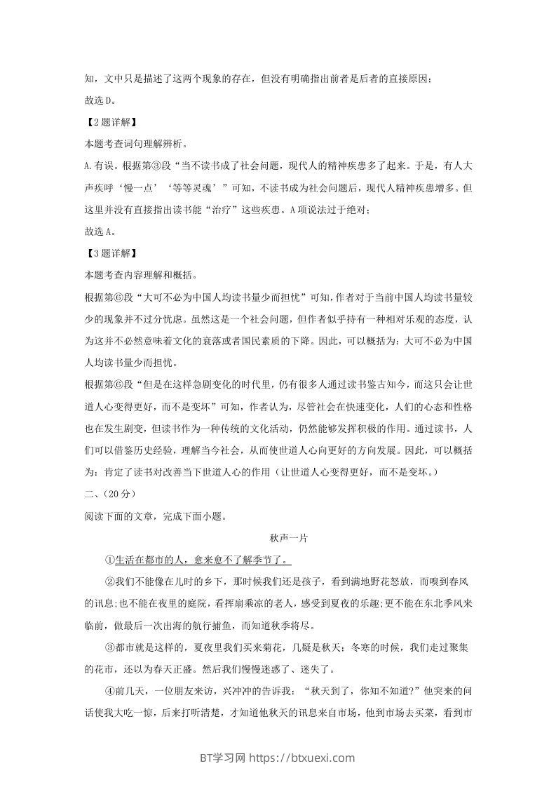 图片[3]-2023-2024学年湖北省武汉市九年级上学期语文期末试题及答案(Word版)-BT学习网
