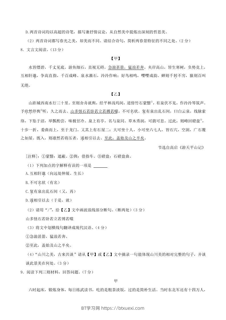 图片[3]-2023-2024学年湖北省十堰市郧西县八年级上学期期中语文试题及答案(Word版)-BT学习网