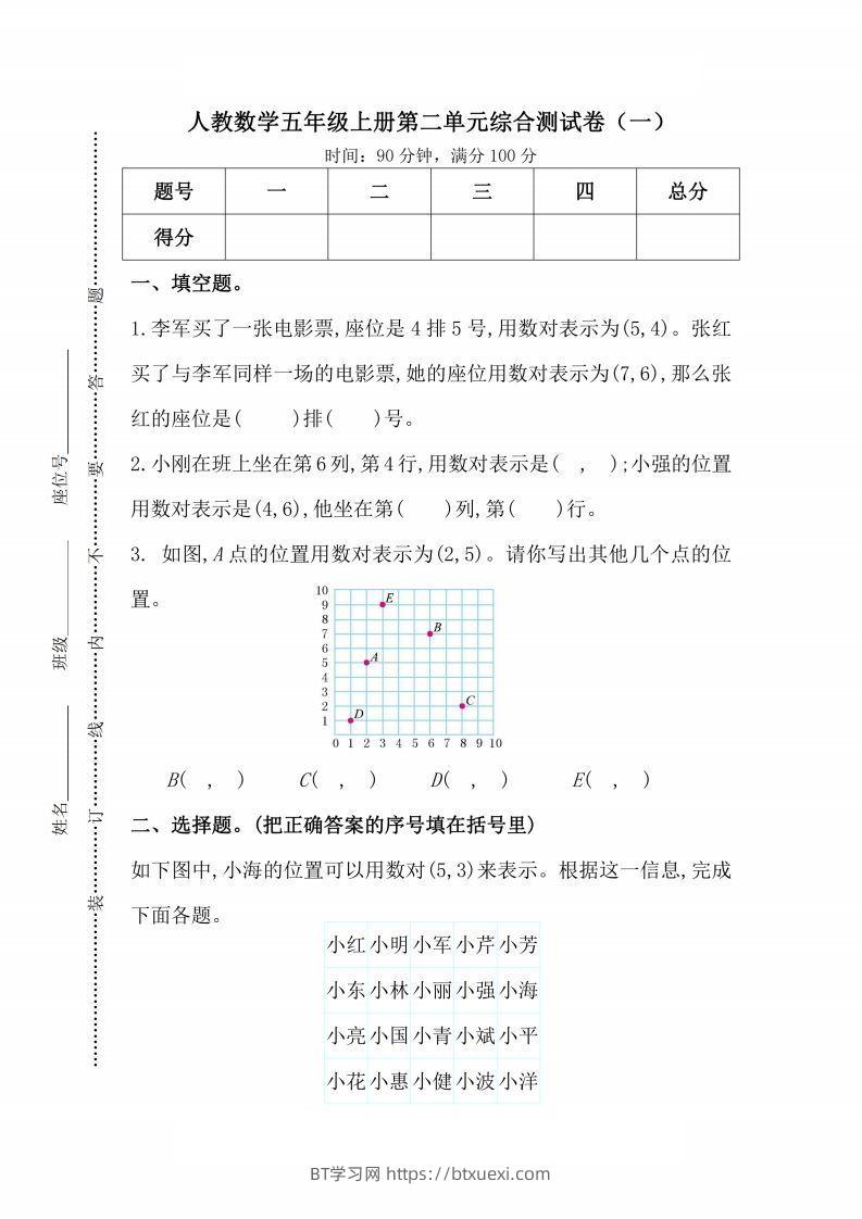 人教版数学五年级上册第二单元检测卷-BT学习网