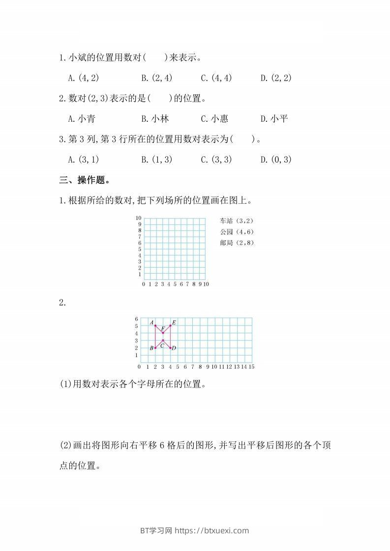 图片[2]-人教版数学五年级上册第二单元检测卷-BT学习网