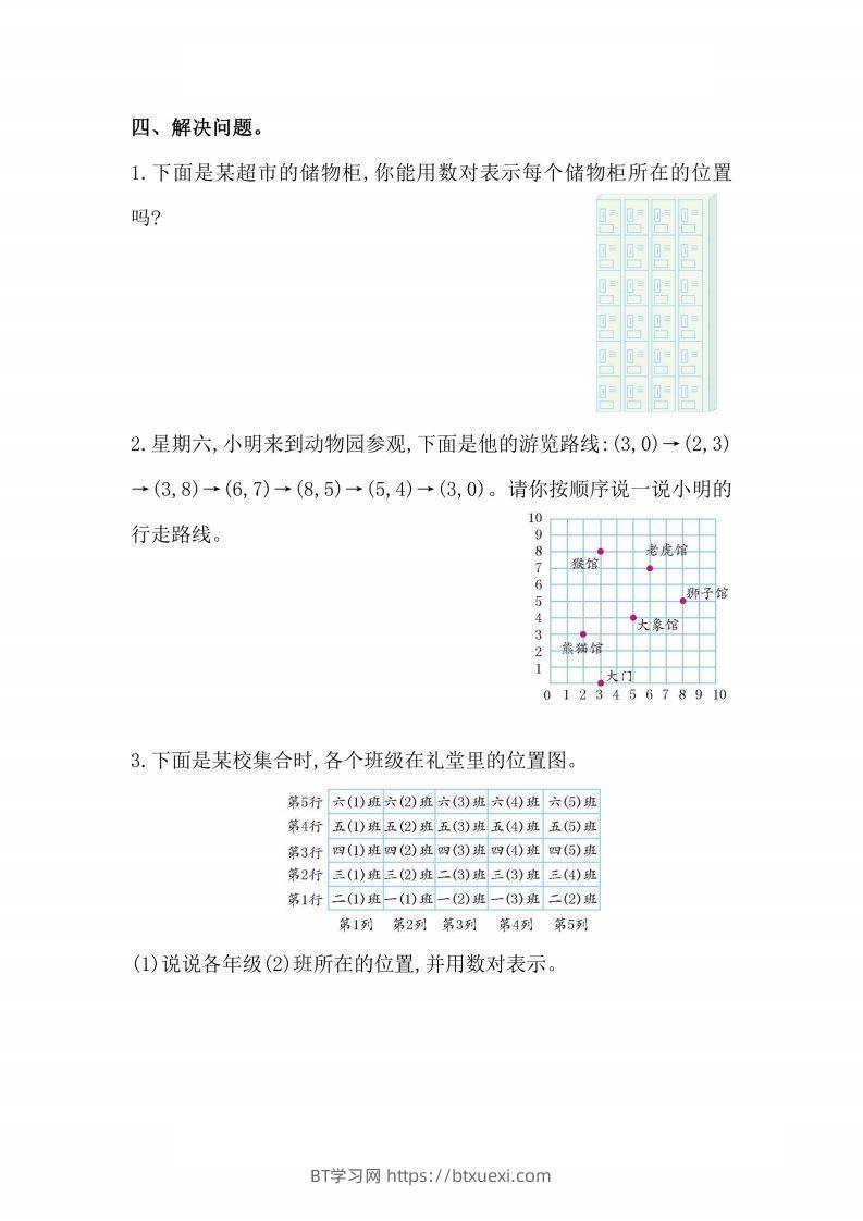 图片[3]-人教版数学五年级上册第二单元检测卷-BT学习网