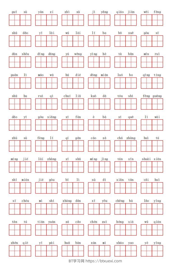 图片[2]-【1-8单元看拼音写词语】四下语文-BT学习网