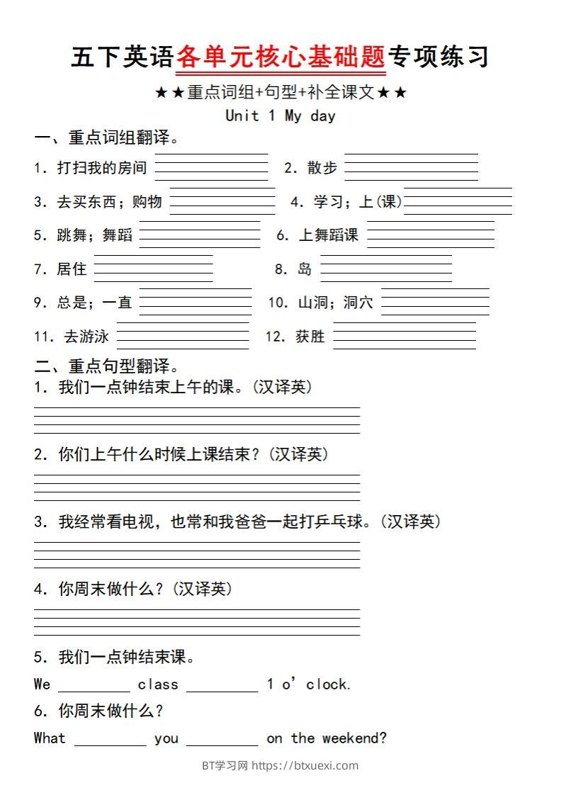 五下英语人教PEP各单元核心基础题专项练习（unit1）-BT学习网