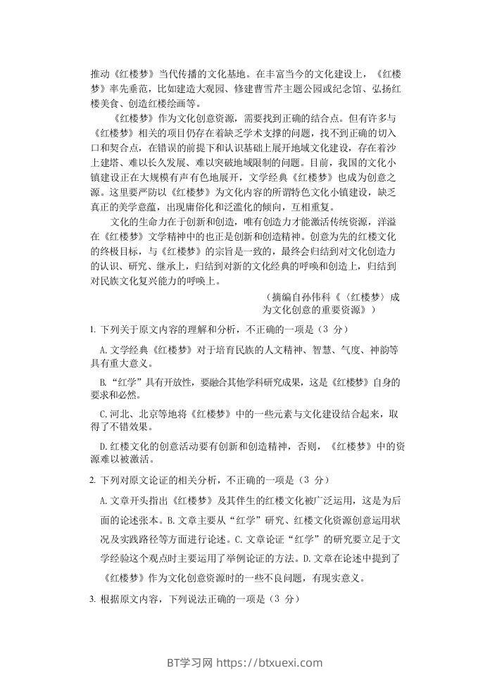 图片[2]-2020-2021年福建省安庆市高一语文下学期期末试卷及答案(Word版)-BT学习网