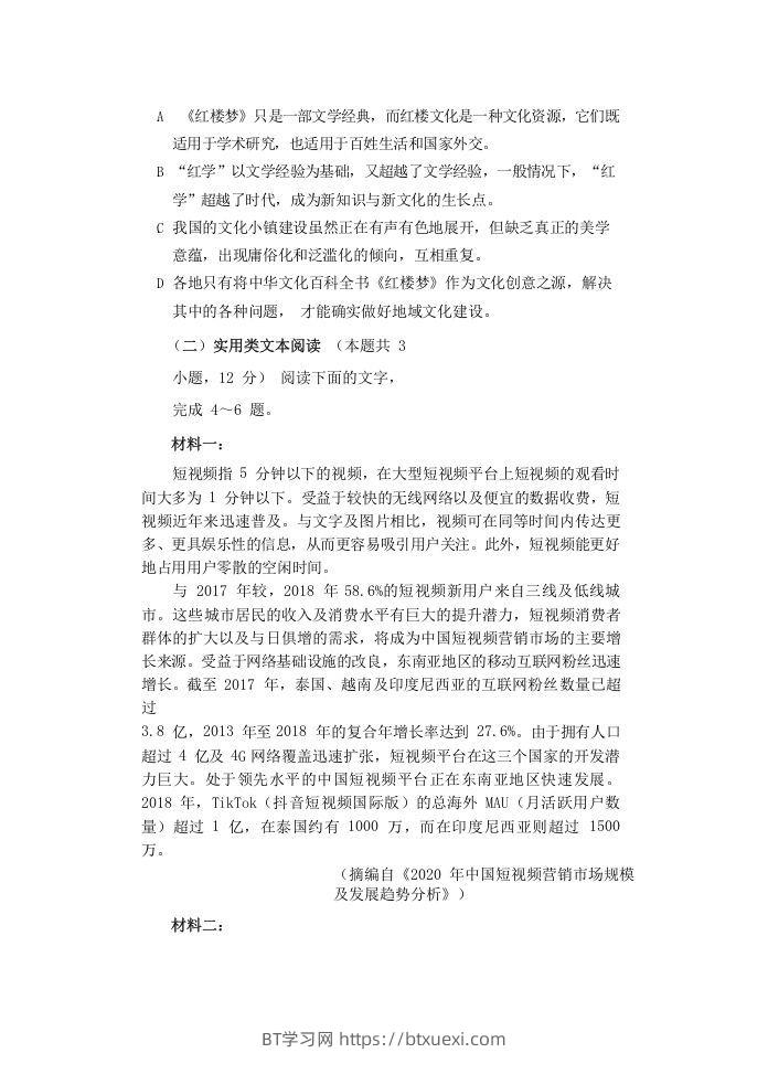 图片[3]-2020-2021年福建省安庆市高一语文下学期期末试卷及答案(Word版)-BT学习网