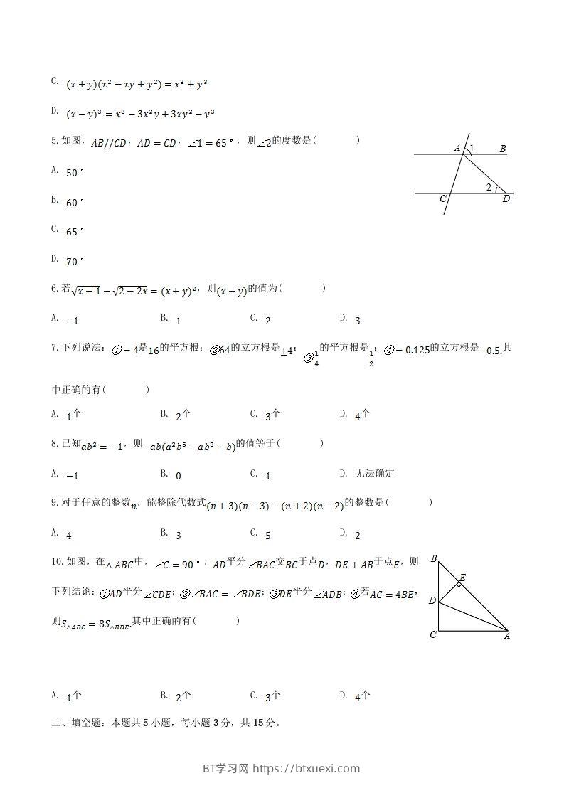 图片[2]-2023-2024学年河南省周口市太康县八年级上学期期中数学试题及答案(Word版)-BT学习网