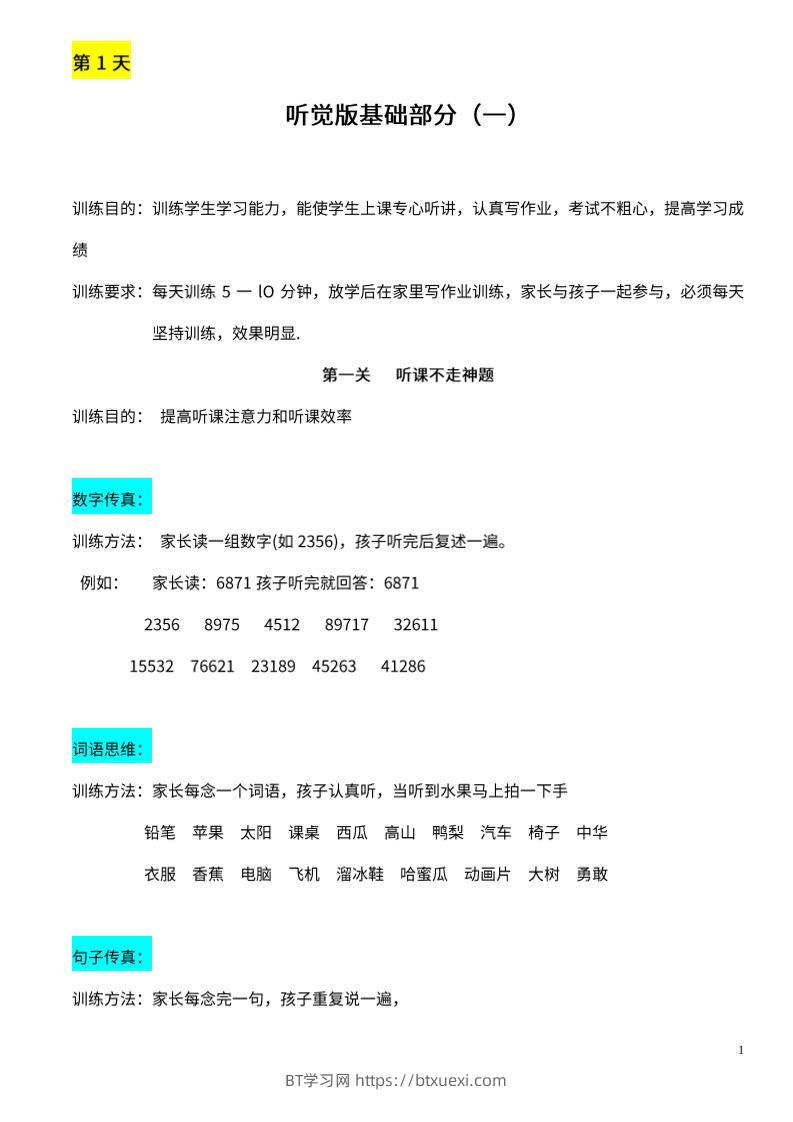 【推荐】25天听觉综合训练-BT学习网