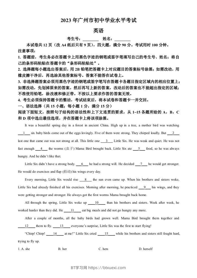 2023年广东省广州市中考英语真题（空白卷）-BT学习网