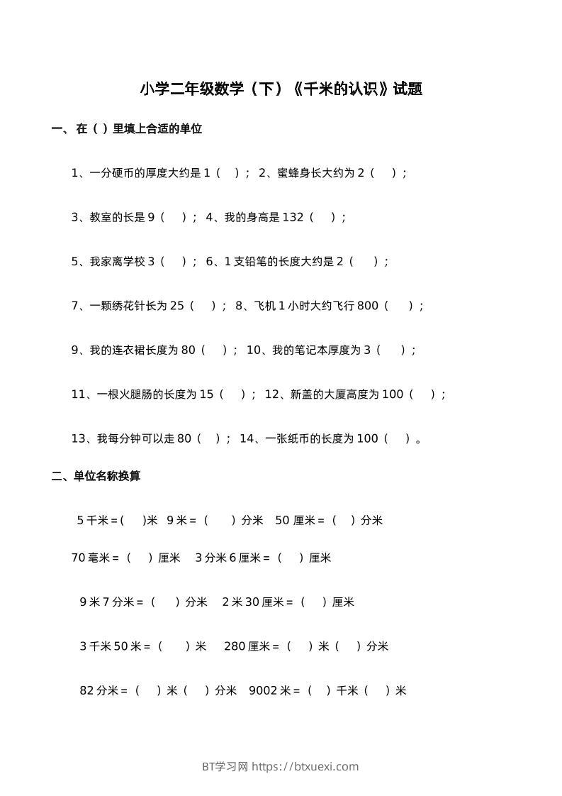 二下西师版数学第二单元检测-1-BT学习网