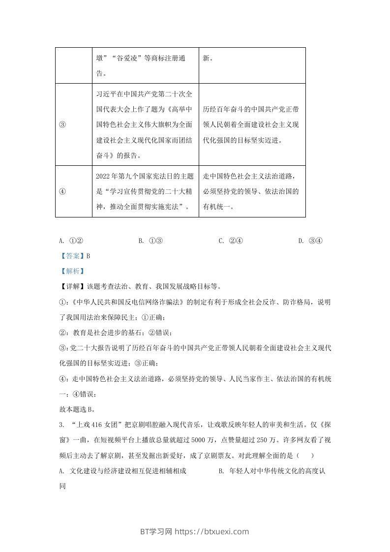 图片[2]-2022-2023学年江苏省南京市建邺区九年级上学期道德与法治期末试题及答案(Word版)-BT学习网