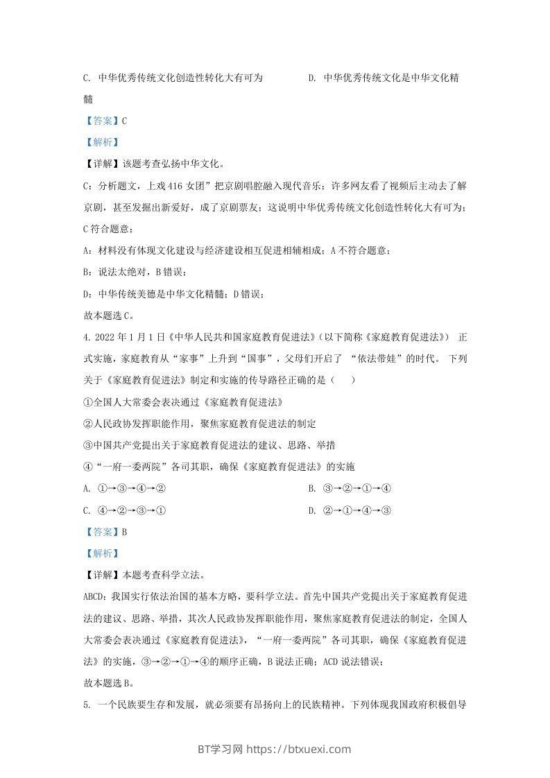 图片[3]-2022-2023学年江苏省南京市建邺区九年级上学期道德与法治期末试题及答案(Word版)-BT学习网