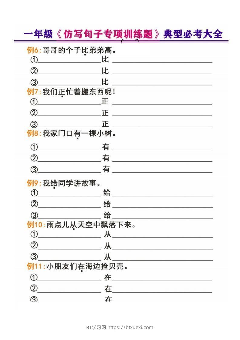 图片[2]-一年级下册《仿写句子专项训练题》-BT学习网