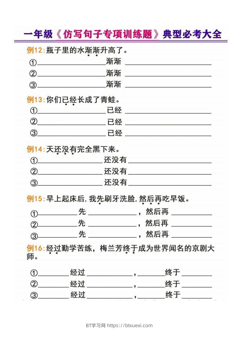 图片[3]-一年级下册《仿写句子专项训练题》-BT学习网