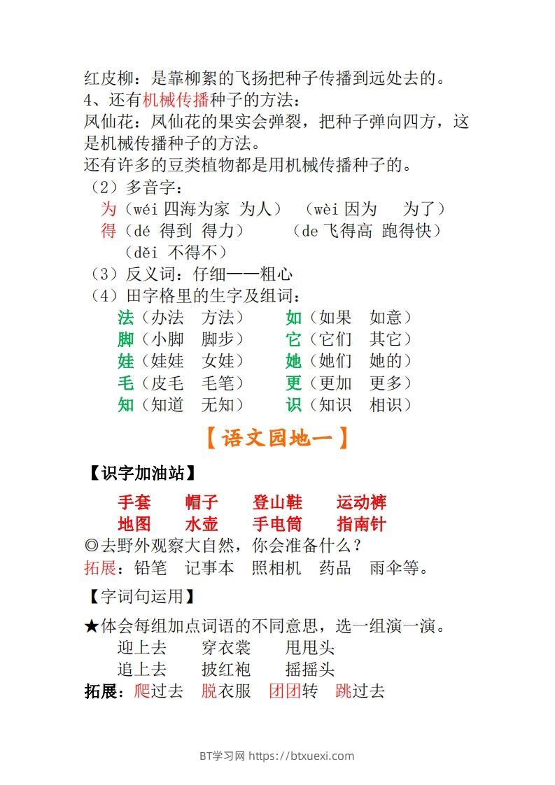 图片[3]-二年级上册语文全册重点知识点汇总-BT学习网