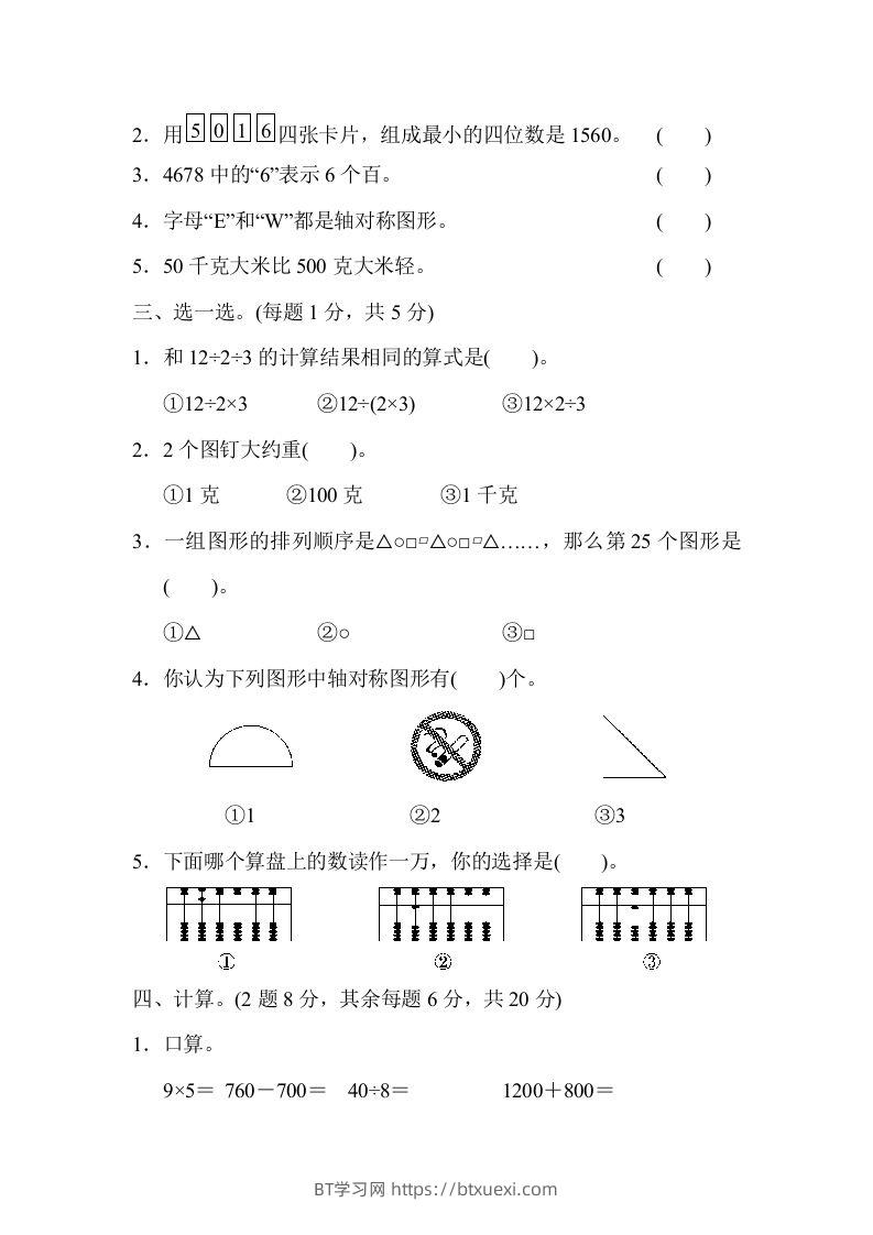 图片[2]-二下人教版数学期末检测卷4-BT学习网
