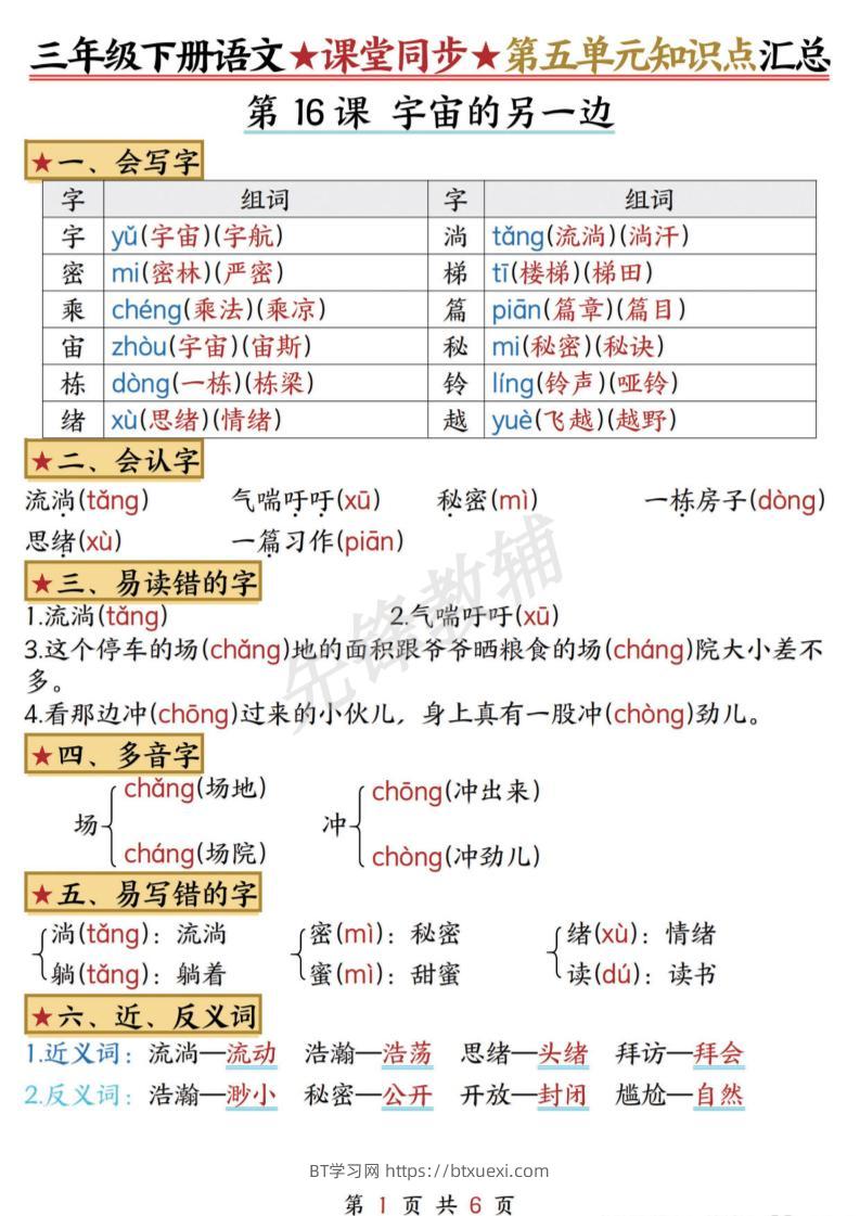三下语文课堂同步第五单元知识点汇总-BT学习网