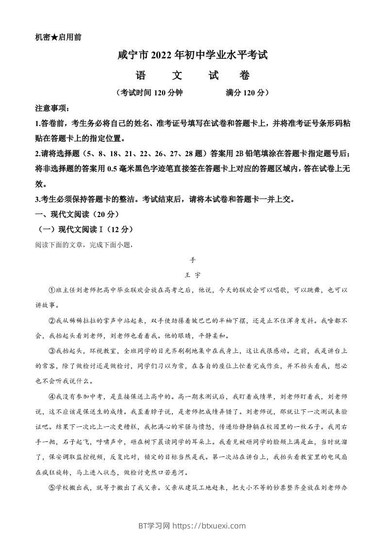 2022年湖北省咸宁市、孝感市中考语文真题（空白卷）-BT学习网