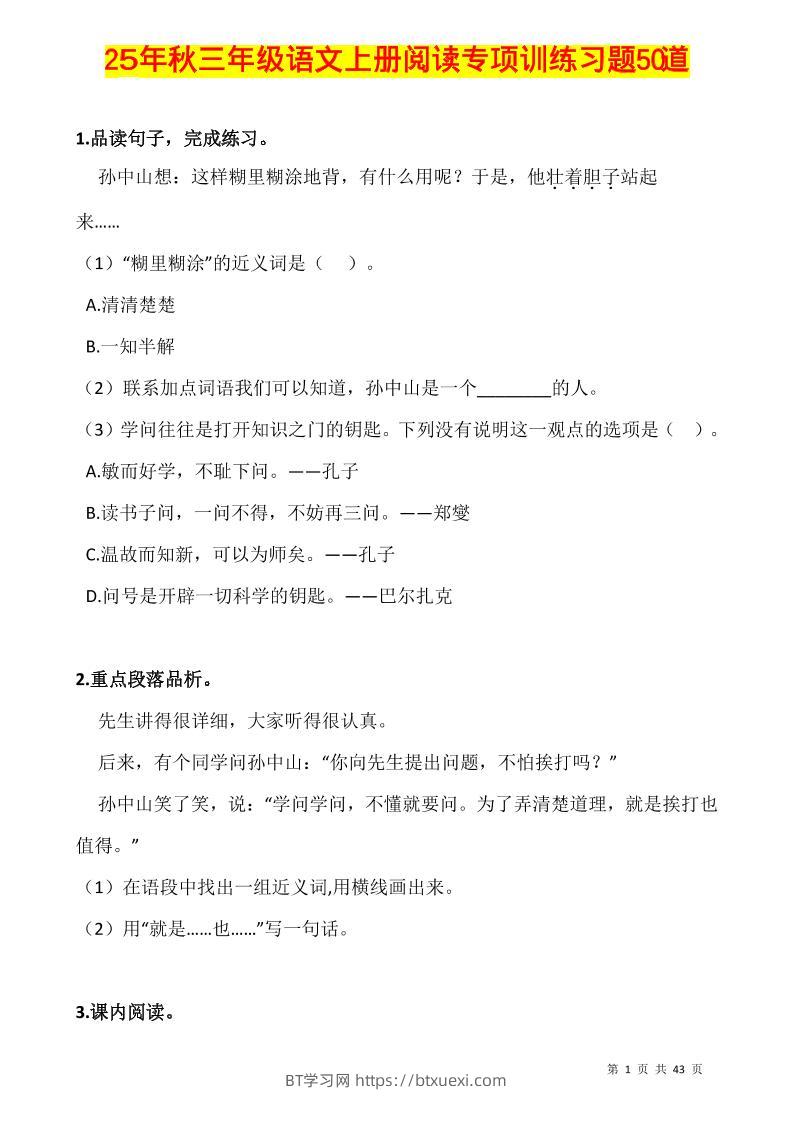 三上语文-阅读专项训练习题50道-BT学习网