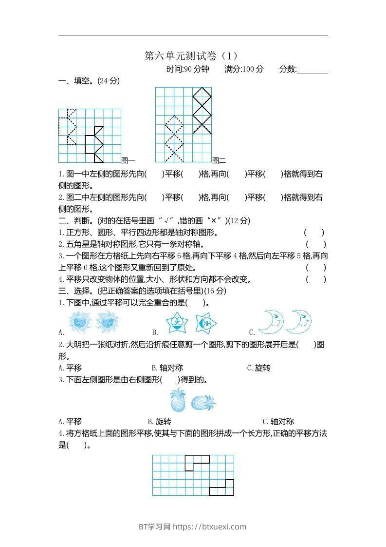 四下青岛版数学第六单元检测卷.1(五四制)-BT学习网