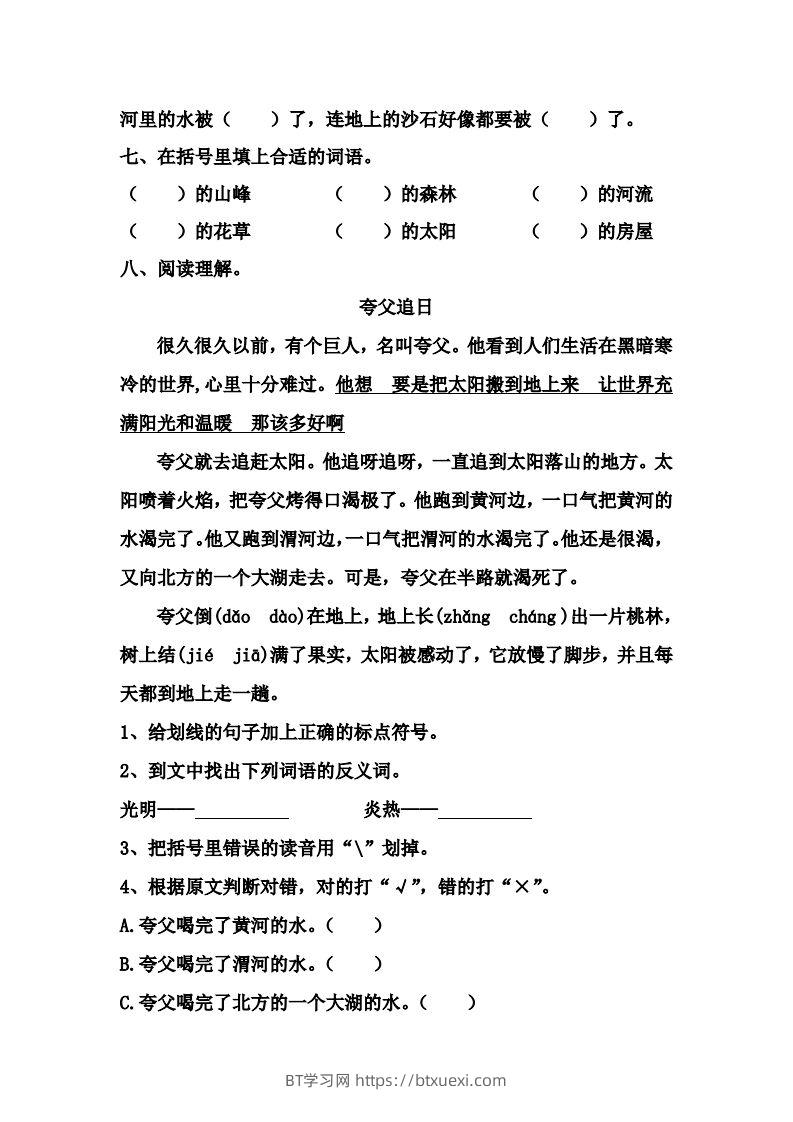 图片[2]-【第八单元课课练】二下语文-BT学习网