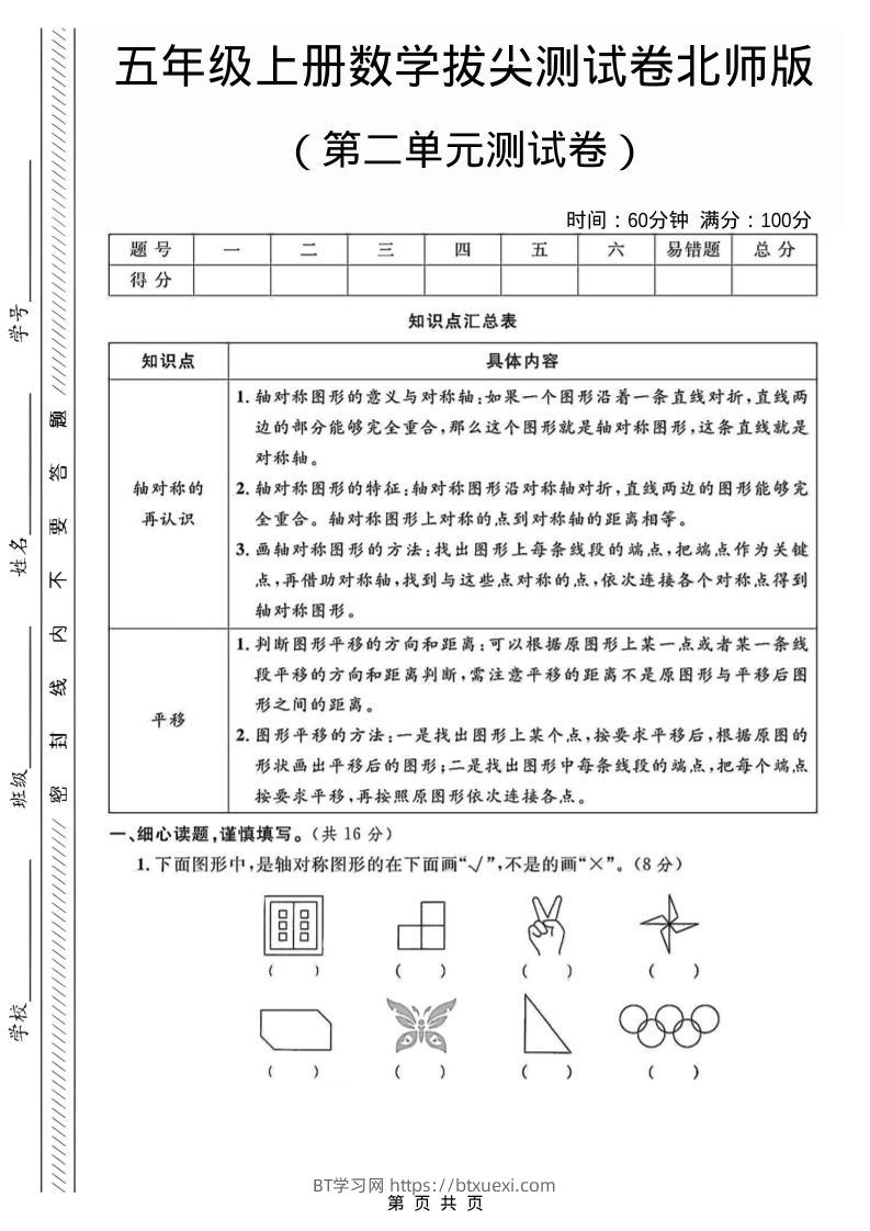 五年级上数学第二单元测试卷1《北师版》-BT学习网