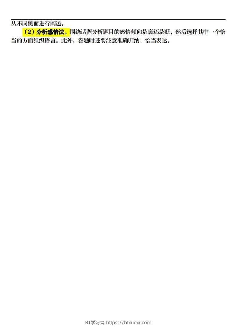 图片[2]-【期末口语交际专项训练（17页）】五上语文-BT学习网