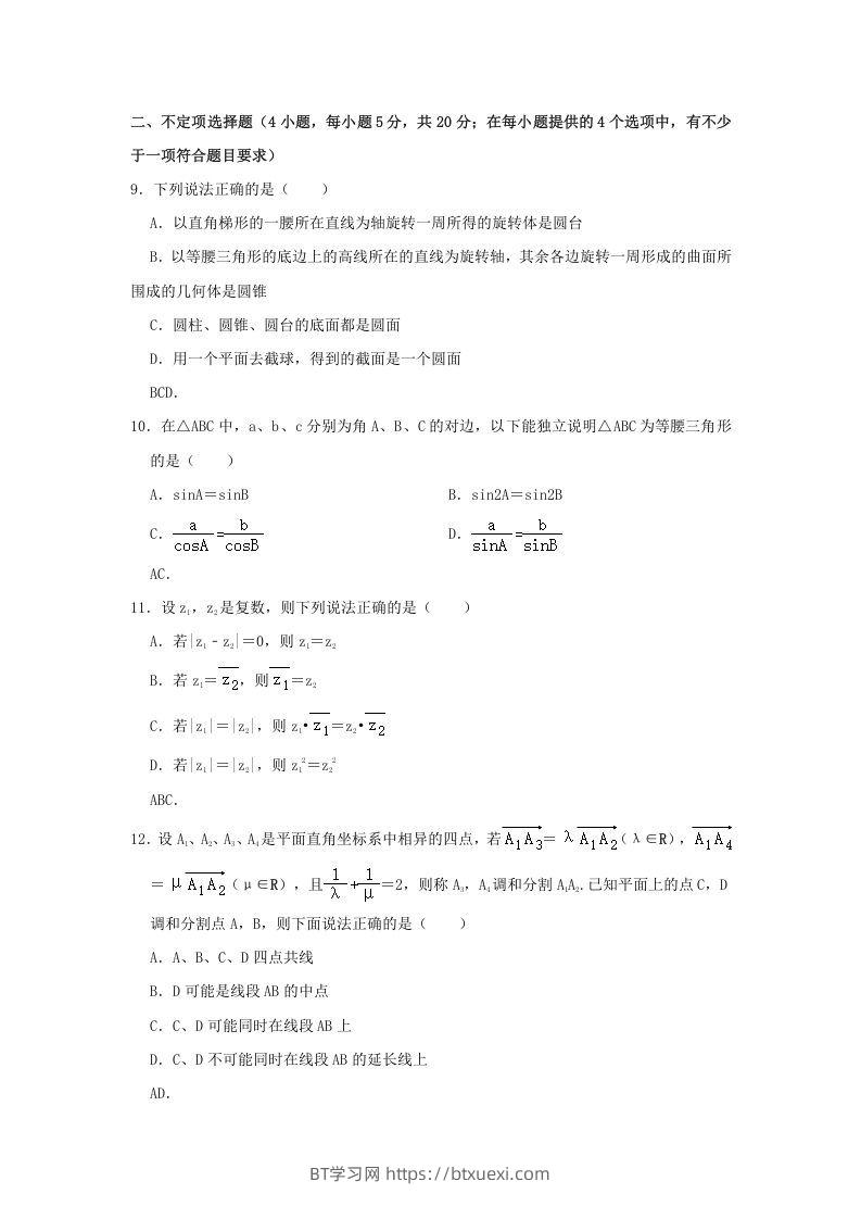 图片[3]-2020-2021年广东省揭阳市普宁市高一数学下学期期中试卷及答案(Word版)-BT学习网