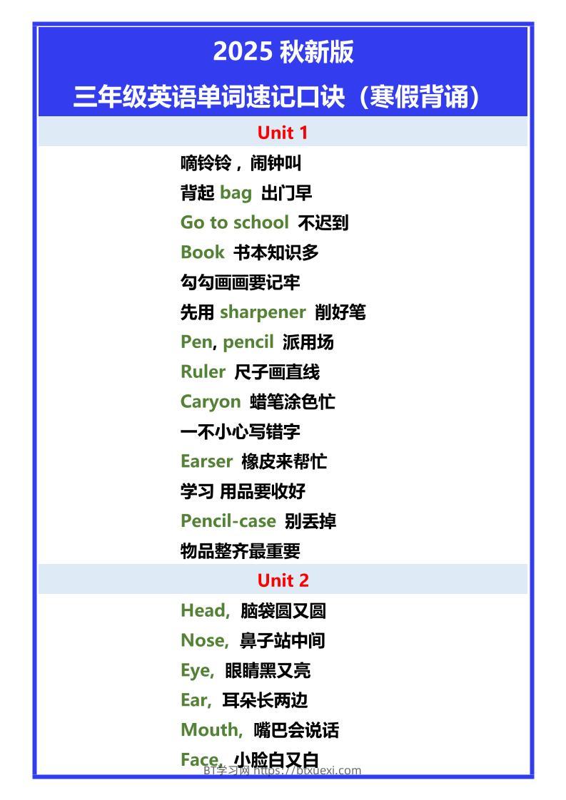 【2025秋新版】三年级英语单词速记口诀-三上英语-BT学习网