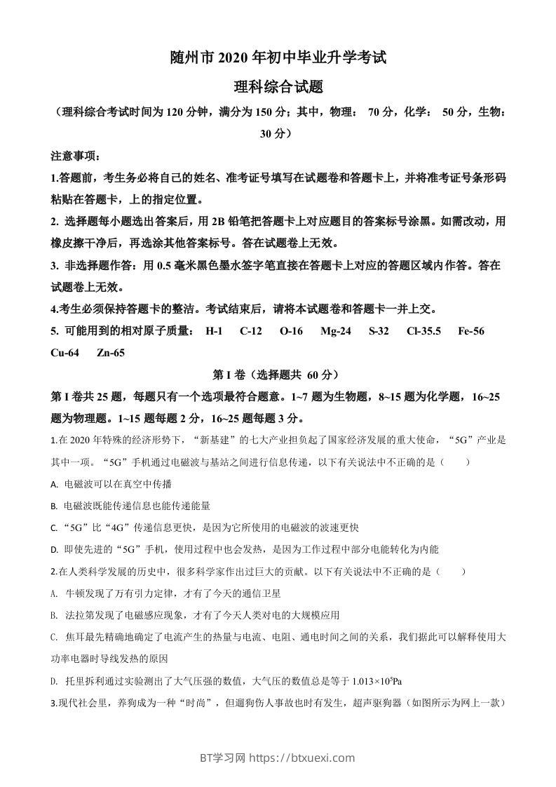 2020年湖北省随州市中考物理试题（空白卷）-BT学习网