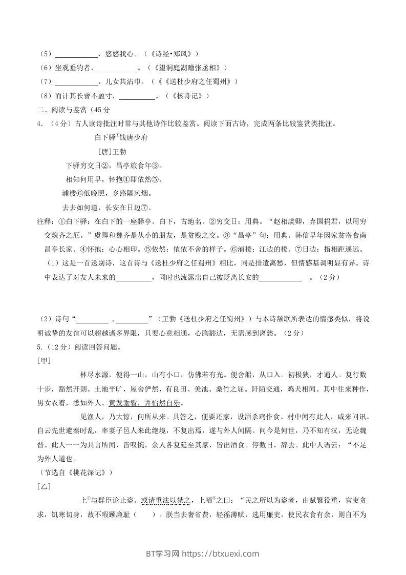 图片[2]-2023-2024学年湖北省十堰市竹山县八年级下学期期中语文试题及答案(Word版)-BT学习网