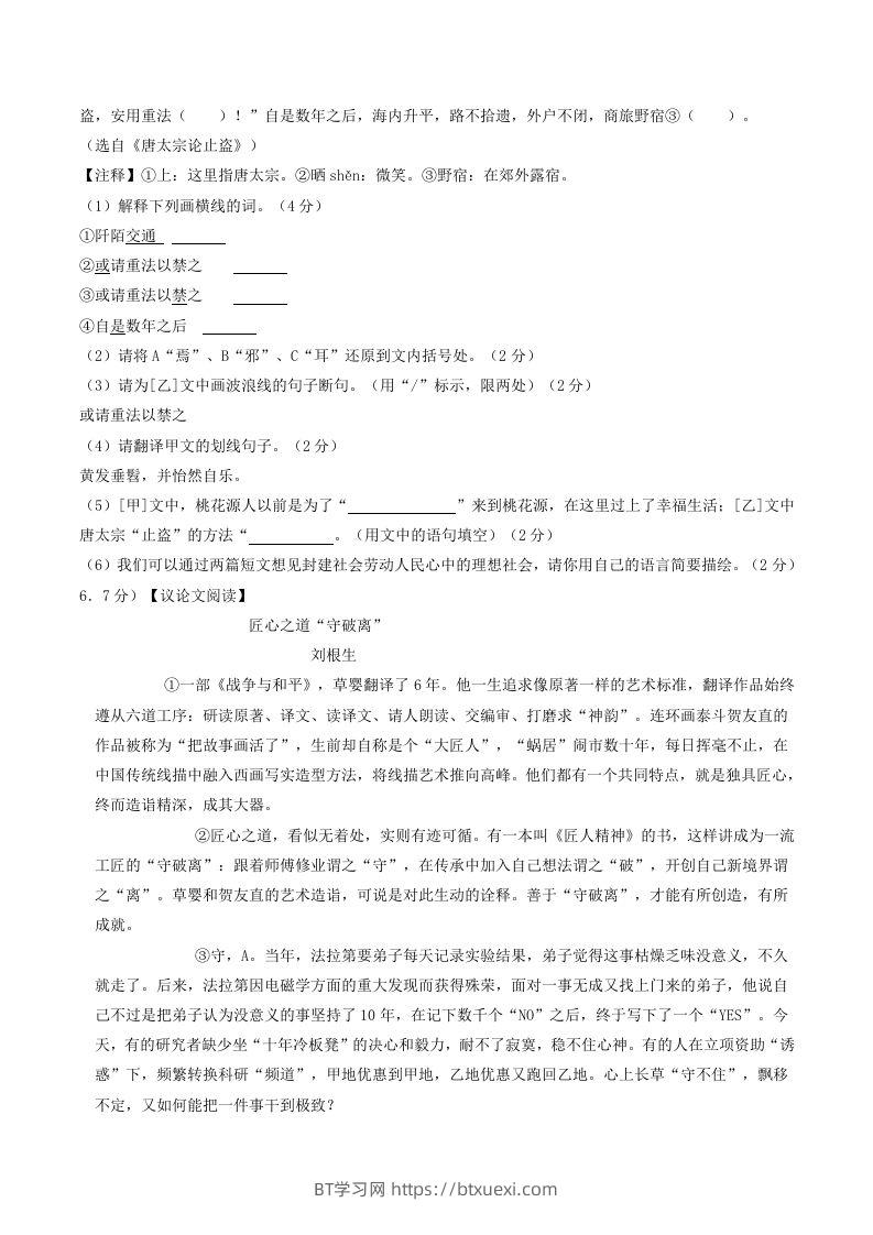 图片[3]-2023-2024学年湖北省十堰市竹山县八年级下学期期中语文试题及答案(Word版)-BT学习网