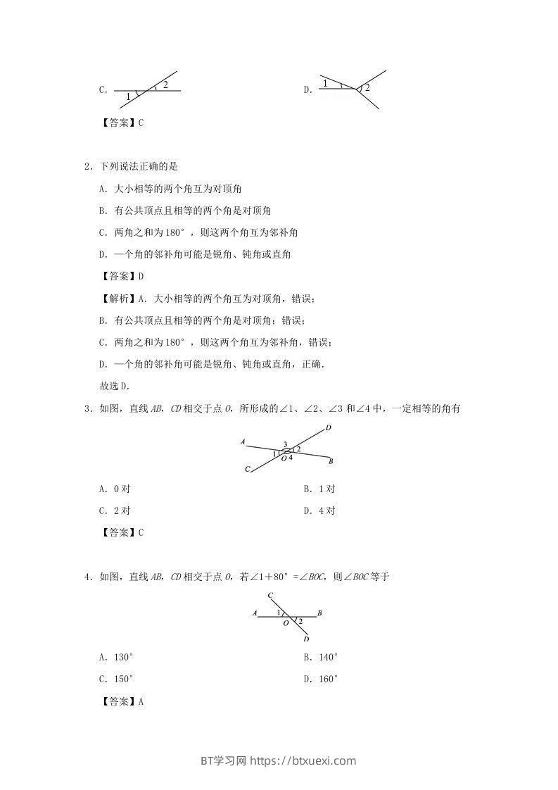 图片[3]-七年级下册数学第五章第一节试卷及答案人教版(Word版)-BT学习网