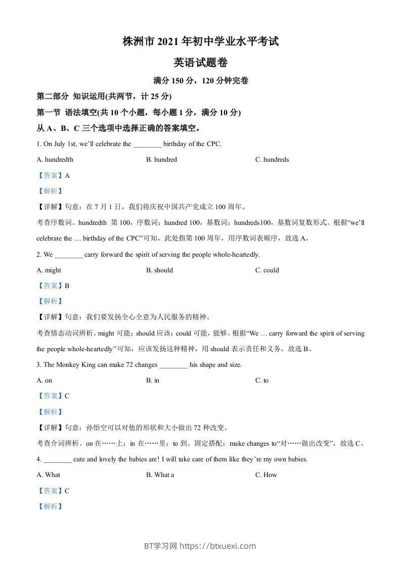 湖南省株洲市2021年中考英语试题（含答案）-BT学习网