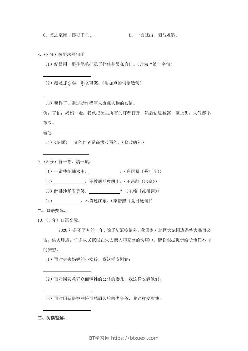 图片[2]-2020-2021学年陕西省榆林市高新区四年级上学期期末语文真题及答案(Word版)-BT学习网