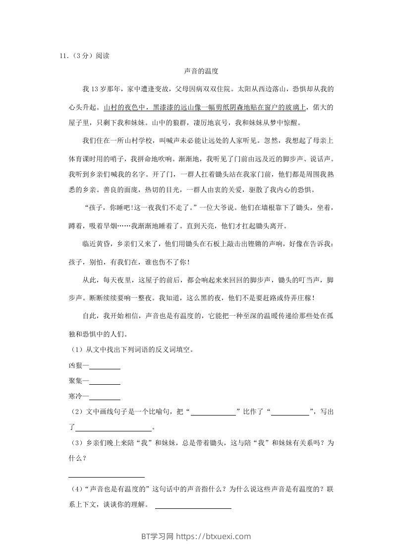 图片[3]-2020-2021学年陕西省榆林市高新区四年级上学期期末语文真题及答案(Word版)-BT学习网