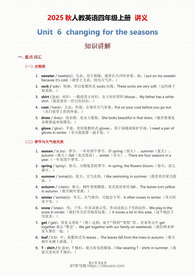 2025秋人教英语四上讲义Unit06-BT学习网